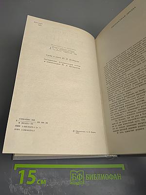 Сергей Есенин. Собрание сочинений в двух томах. Том 1. Стихотворения, поэмы