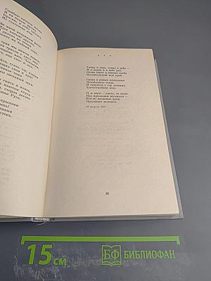 Сергей Есенин. Собрание сочинений в двух томах. Том 1. Стихотворения, поэмы