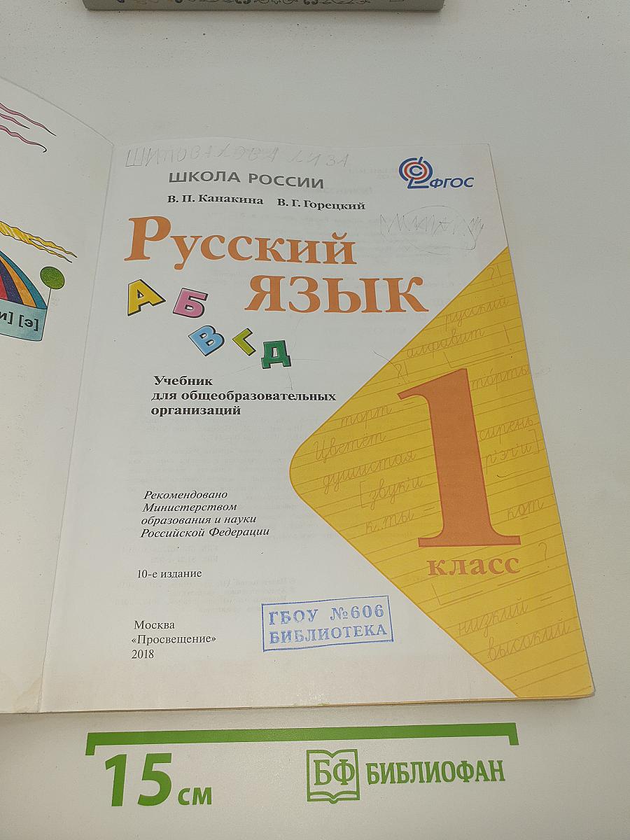 Русский язык