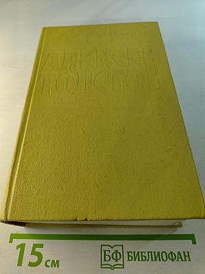 Собрание сочинений. Том девятый. Пьесы