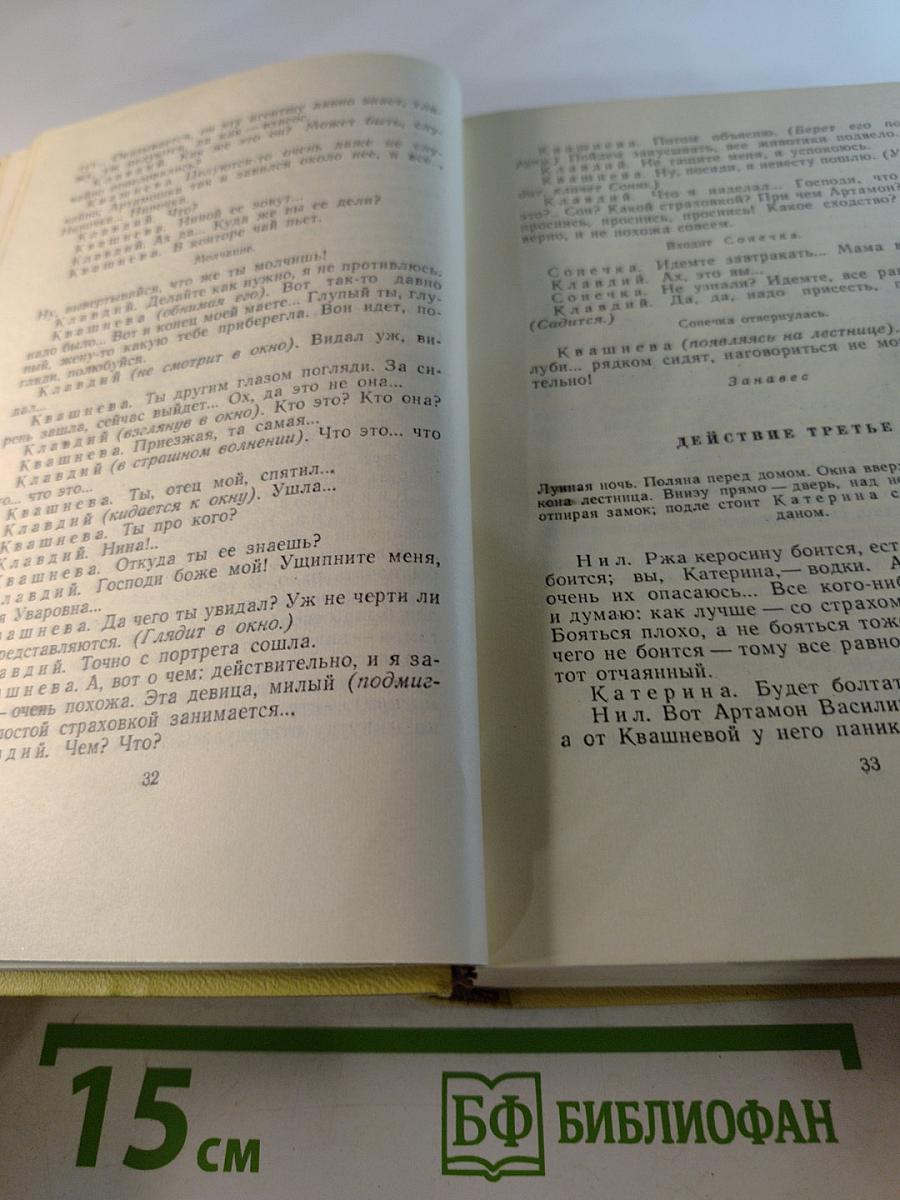 Собрание сочинений. Том девятый. Пьесы