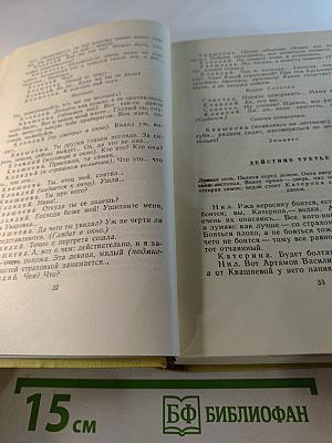 Собрание сочинений. Том девятый. Пьесы