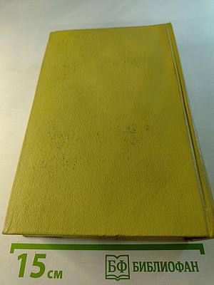 Собрание сочинений. Том девятый. Пьесы