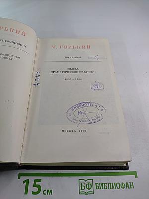 Пьесы, Драматические наброски. Том 7