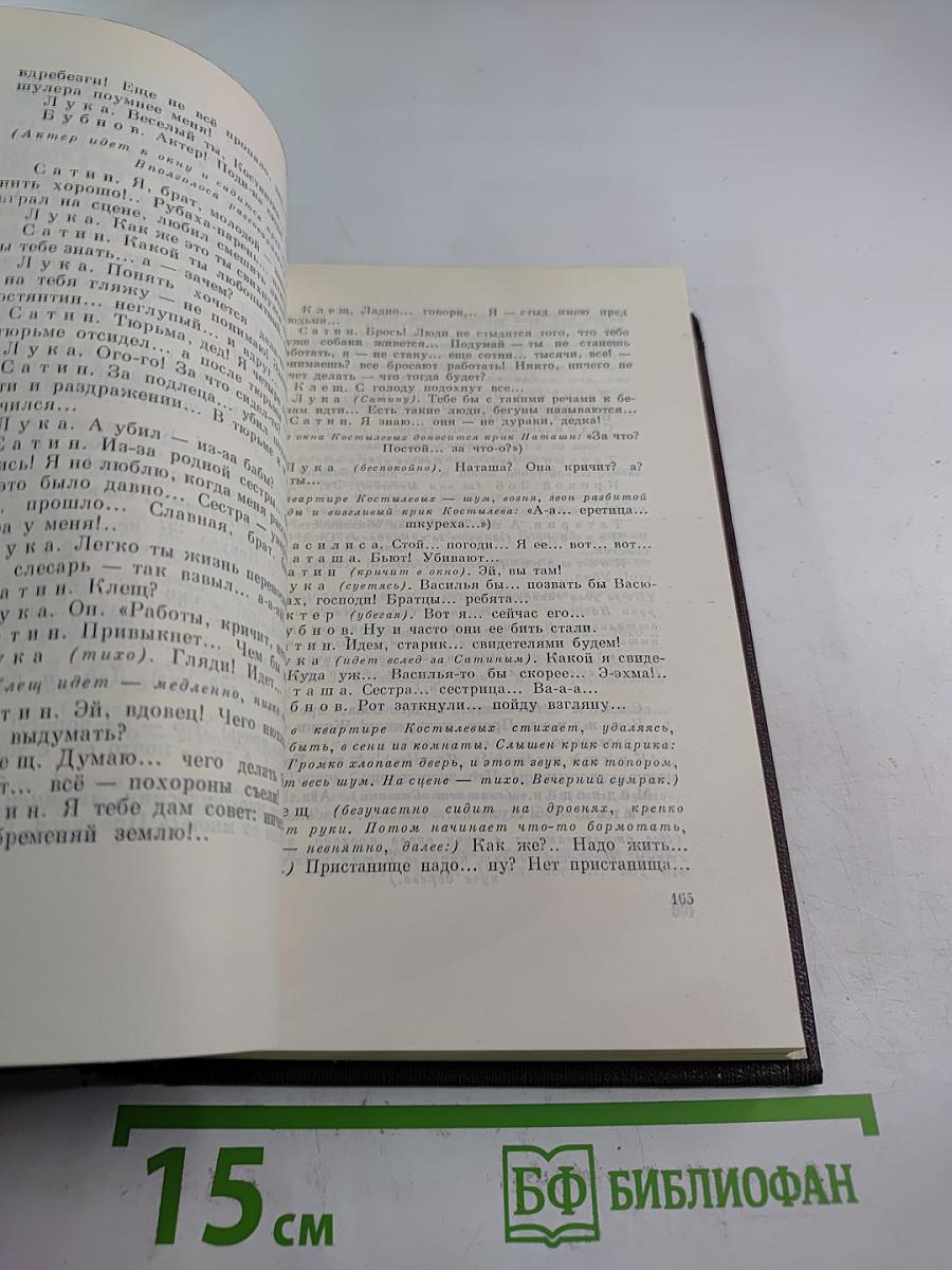 Пьесы, Драматические наброски. Том 7