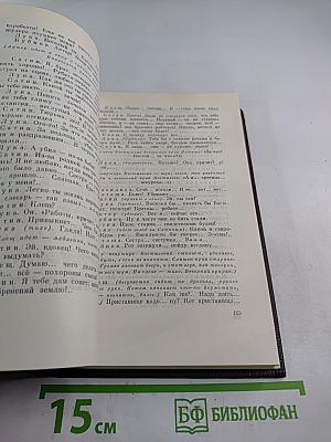 Пьесы, Драматические наброски. Том 7