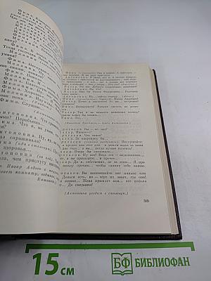 Пьесы, Драматические наброски. Том 7