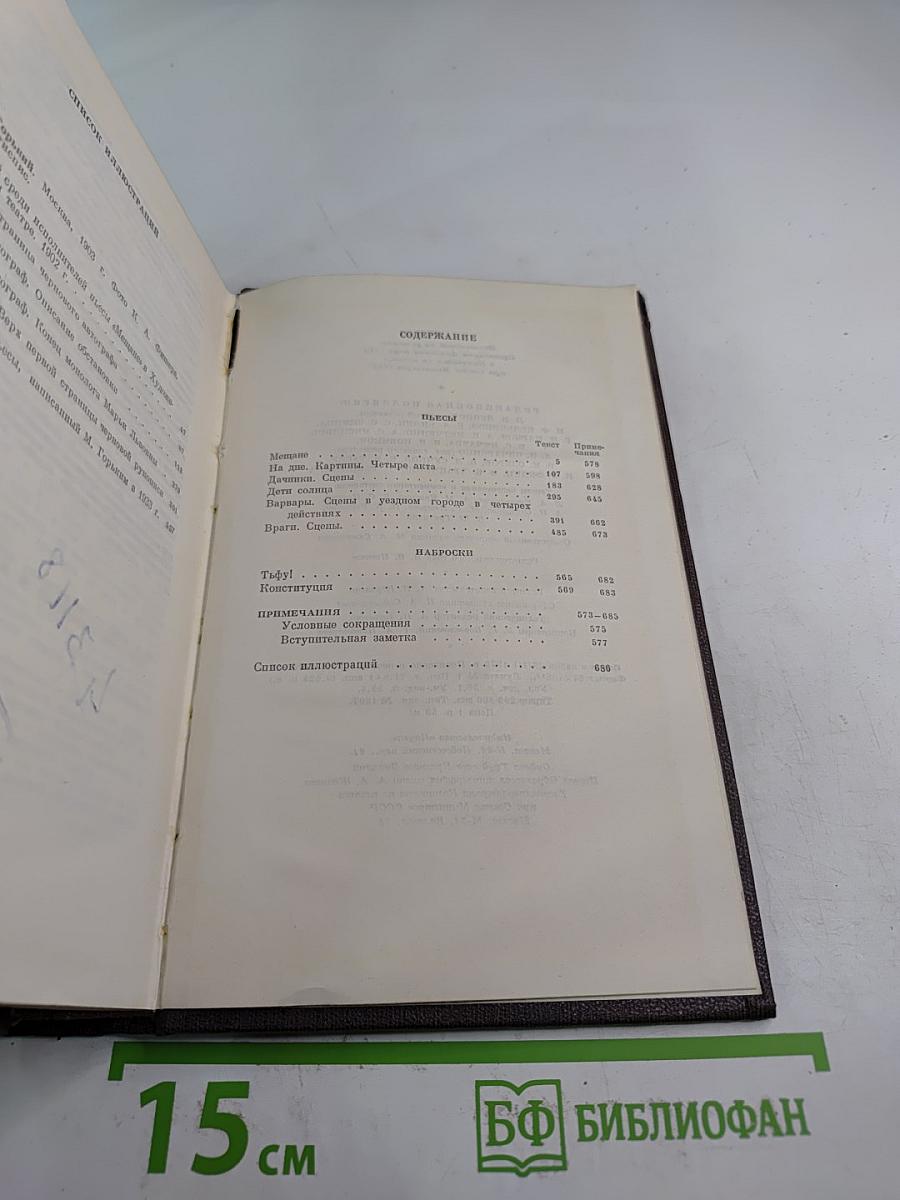 Пьесы, Драматические наброски. Том 7