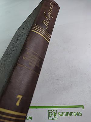 Пьесы, Драматические наброски. Том 7