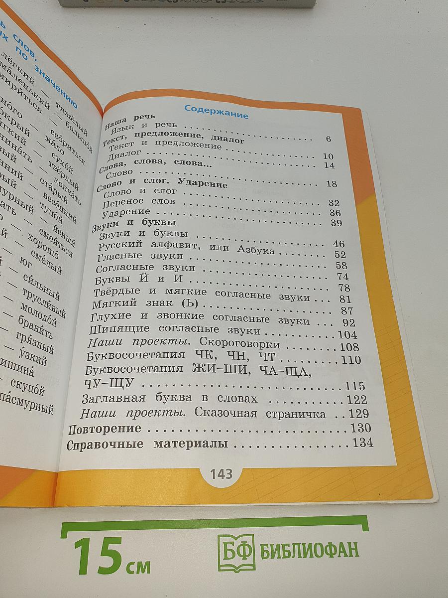 Русский язык