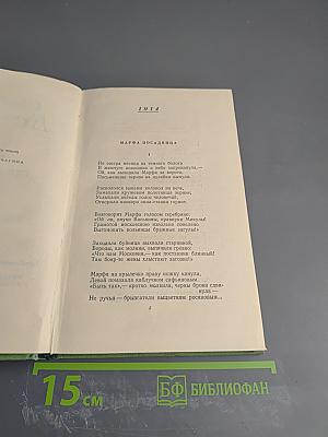 Сергей Есенин. Том второй. Стихотворения, поэмы