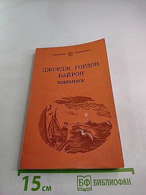 Избранное