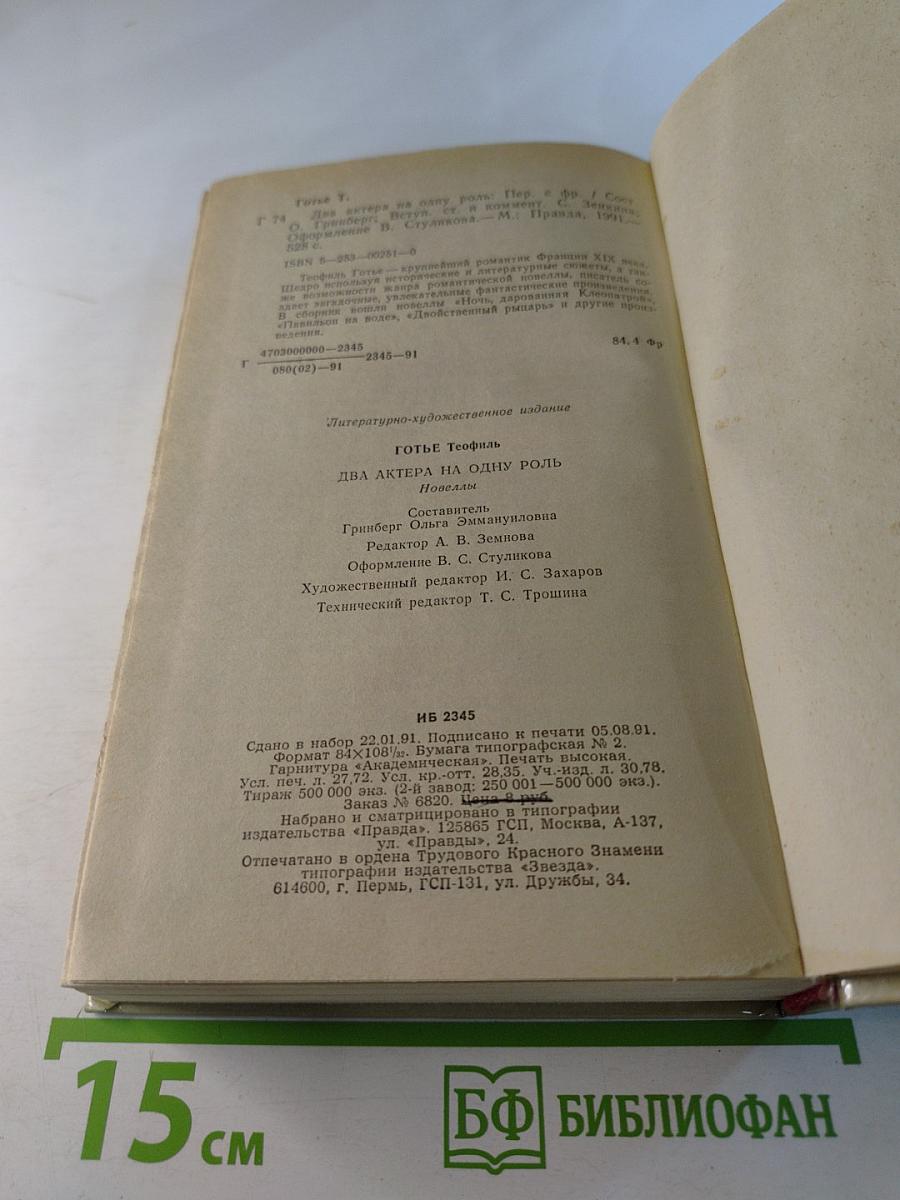 Два актера на одну роль. Новеллы