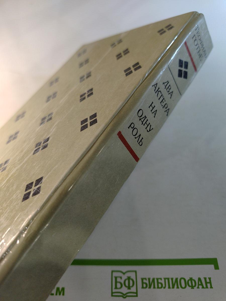 Два актера на одну роль. Новеллы