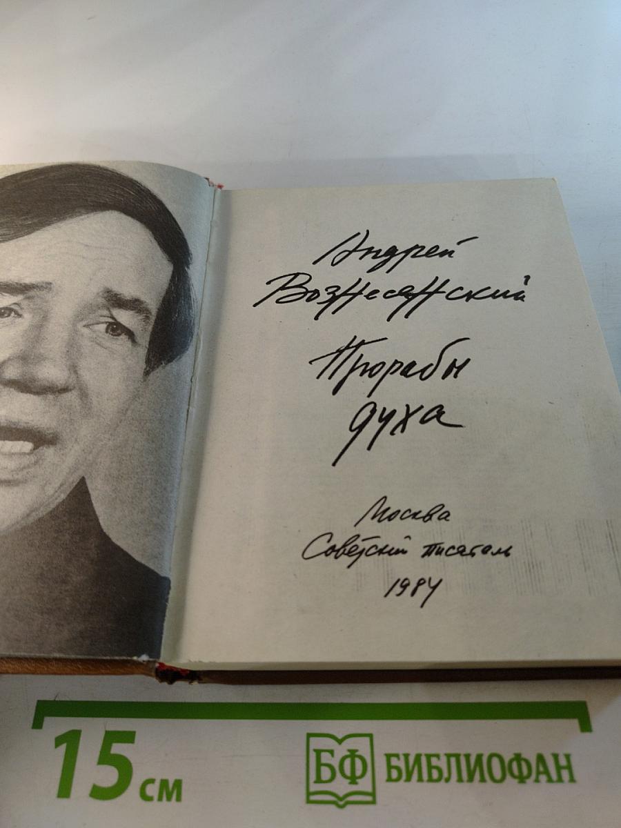 Прорабы духа