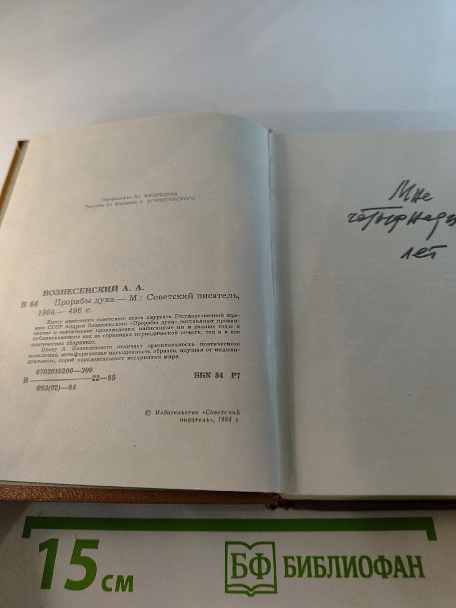 Прорабы духа