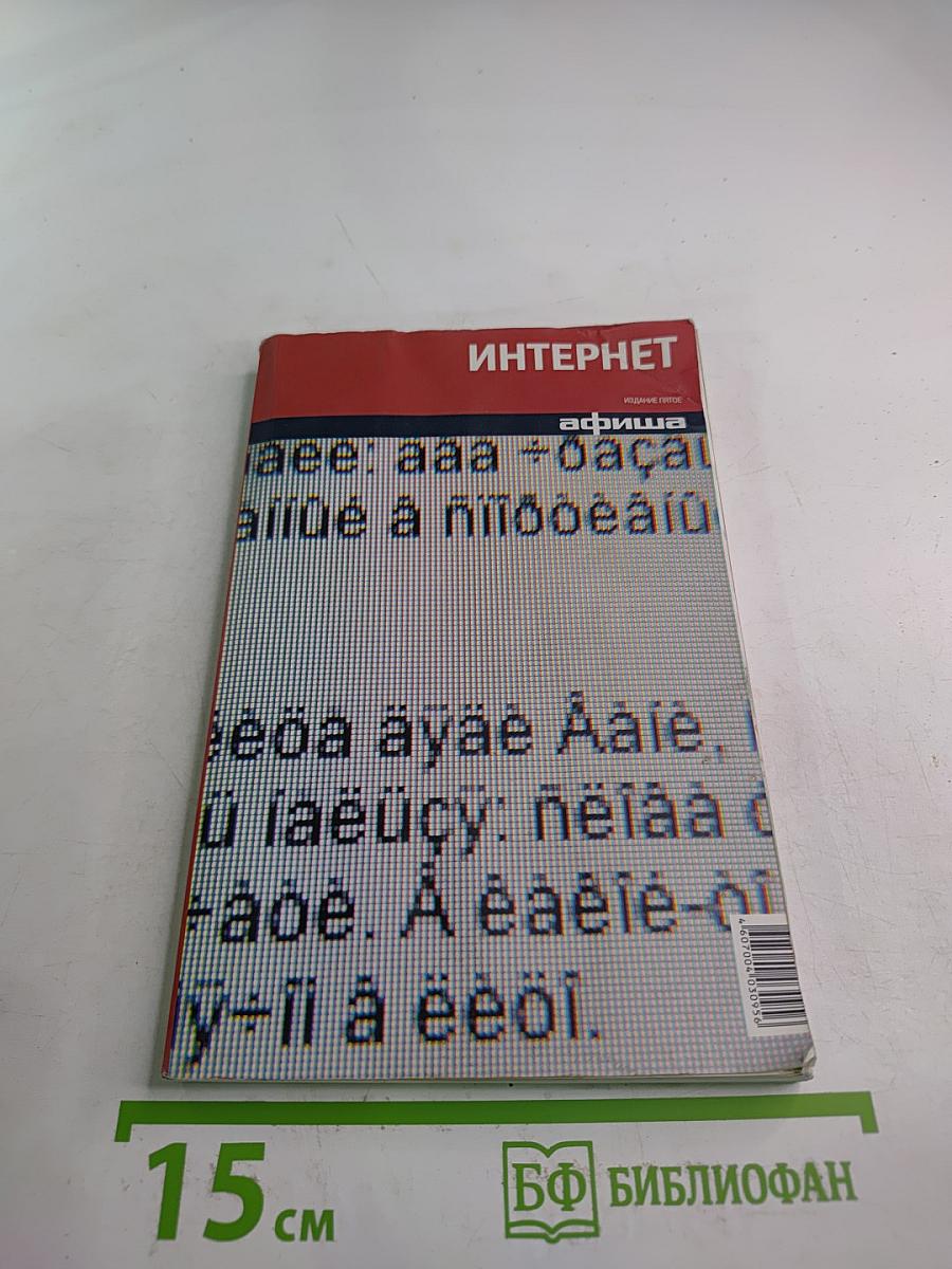 Интернет. Издание Афиши. GPRS: Подключай Качай Общайся
