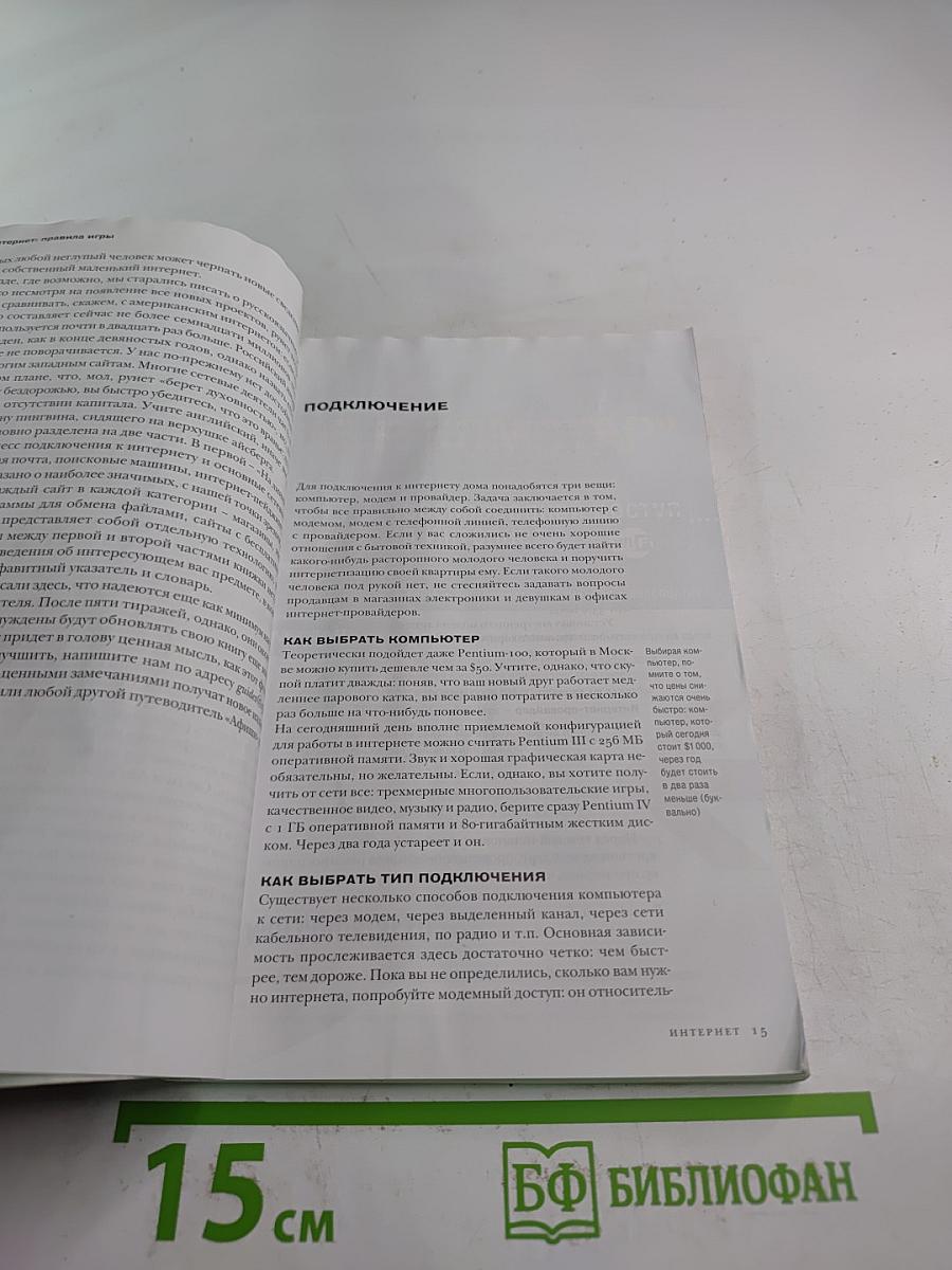 Интернет. Издание Афиши. GPRS: Подключай Качай Общайся