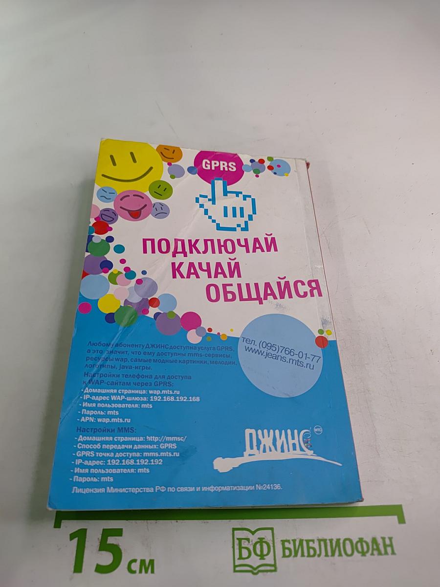 Интернет. Издание Афиши. GPRS: Подключай Качай Общайся