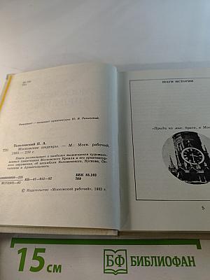 Московские шедевры