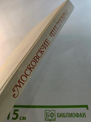 Московские шедевры