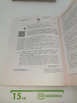 История России. 9 класс. Часть 1