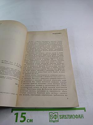 Юный Футболист