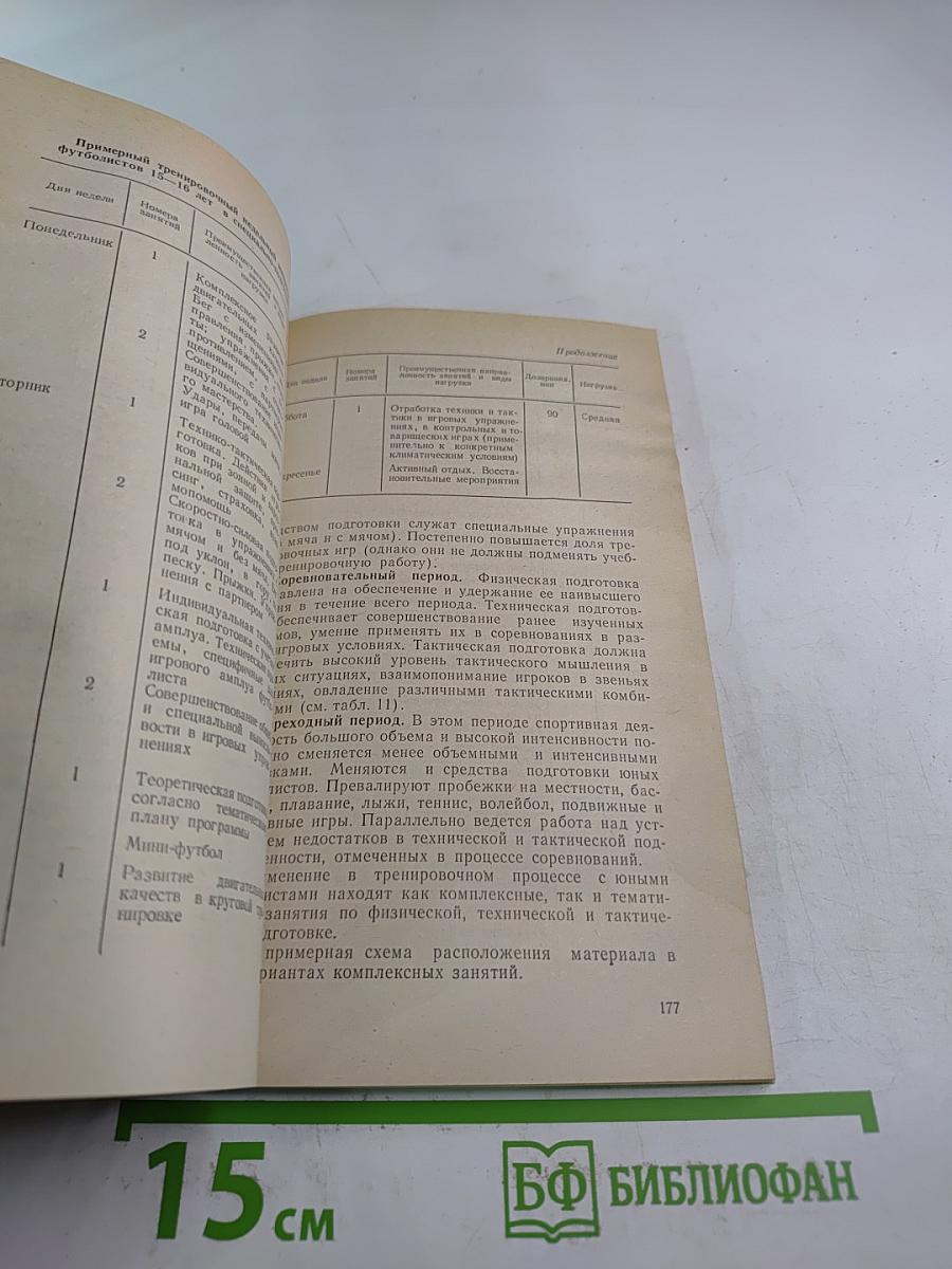 Юный Футболист