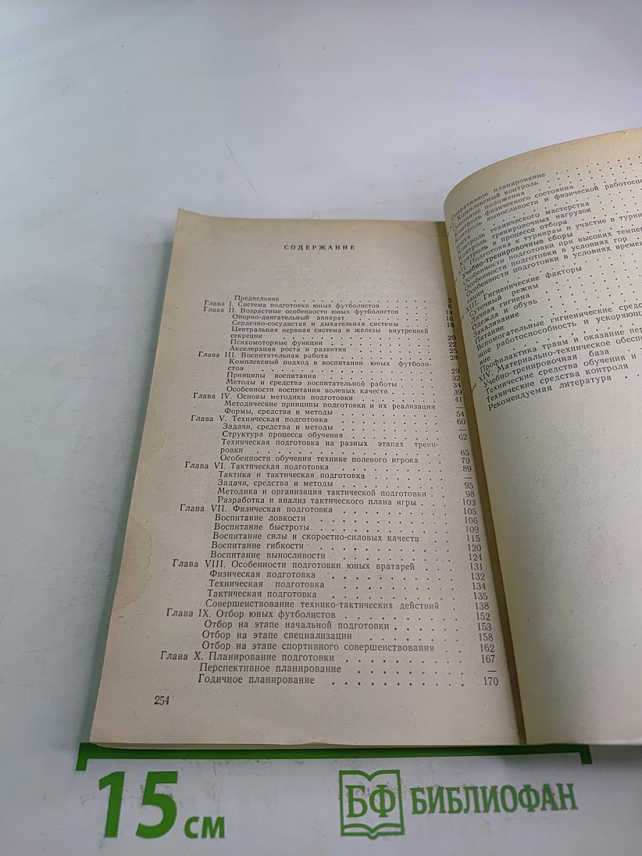 Юный Футболист