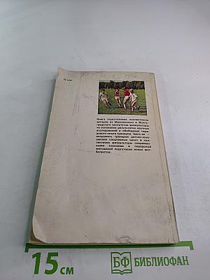 Юный Футболист