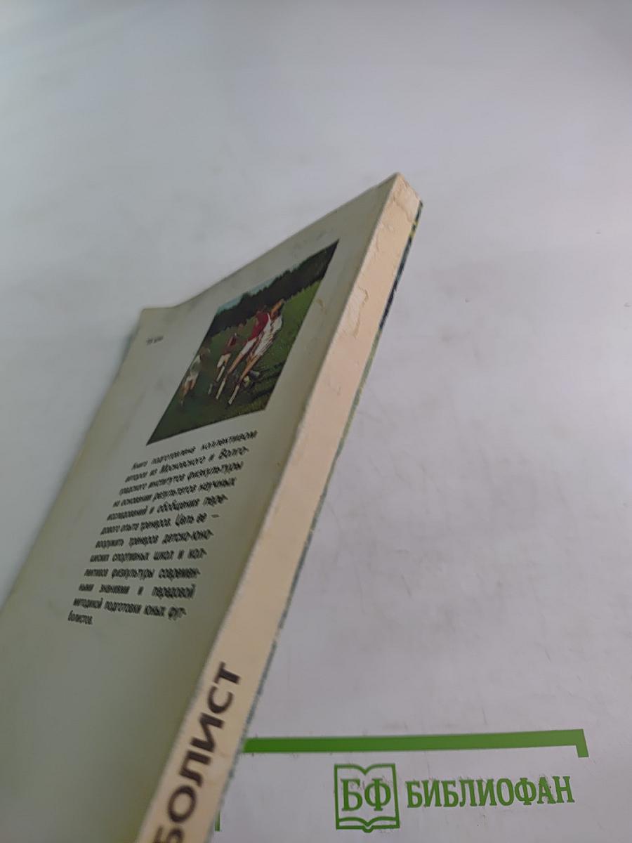 Юный Футболист