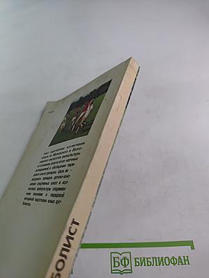 Юный Футболист