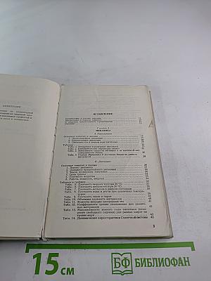 Справочник по элементарной физике