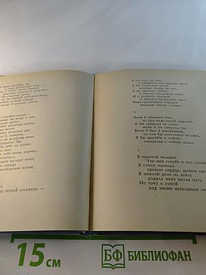 Все вместе. Моя антология