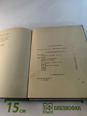 Все вместе. Моя антология