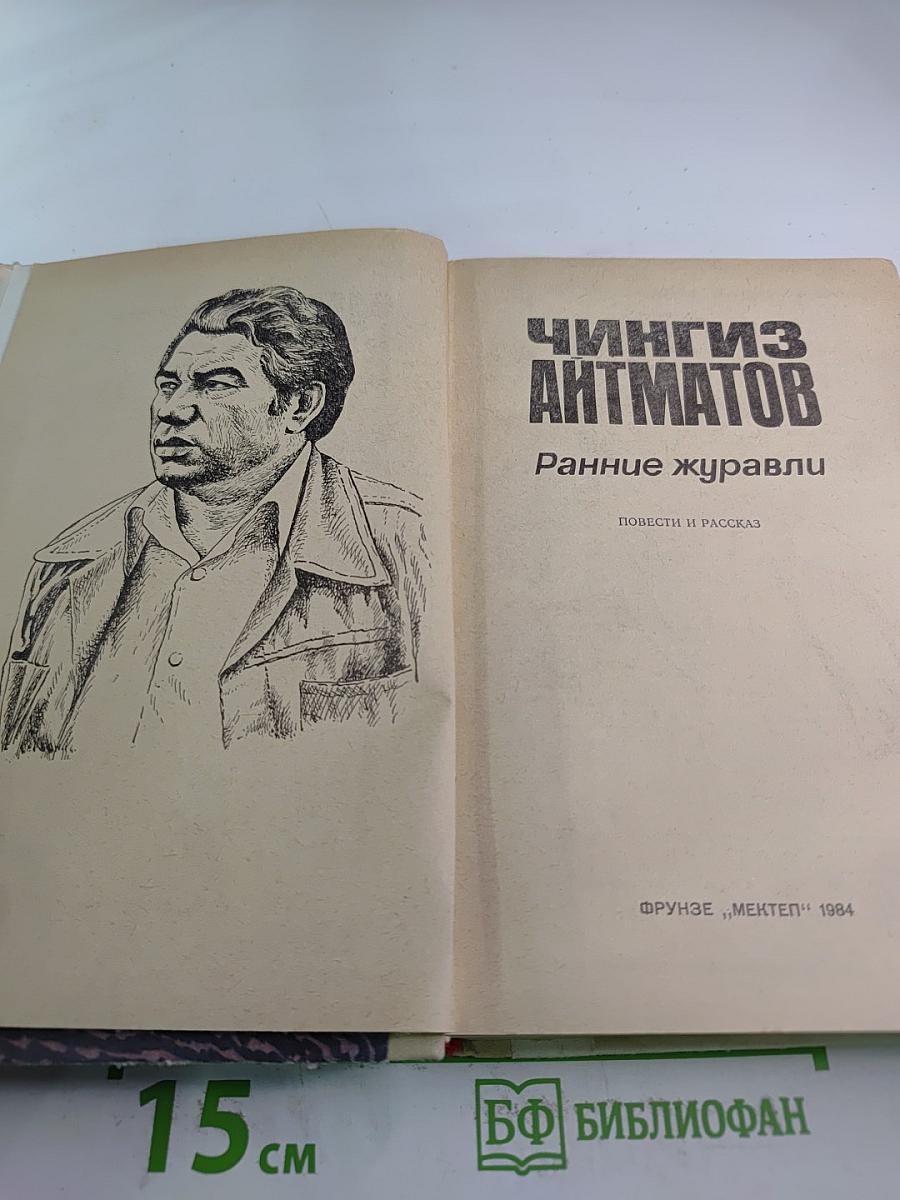 Ранние журавли