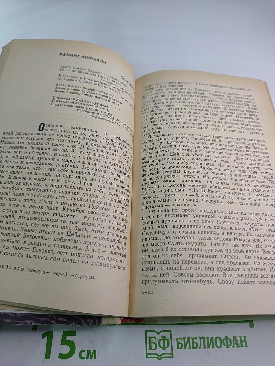 Ранние журавли