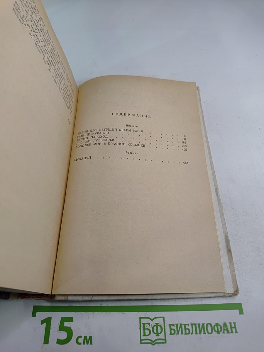 Ранние журавли