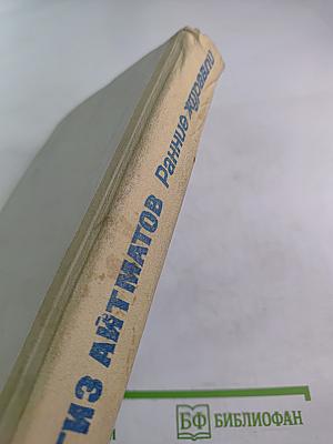 Ранние журавли