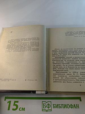 Ушинский в Петербурге