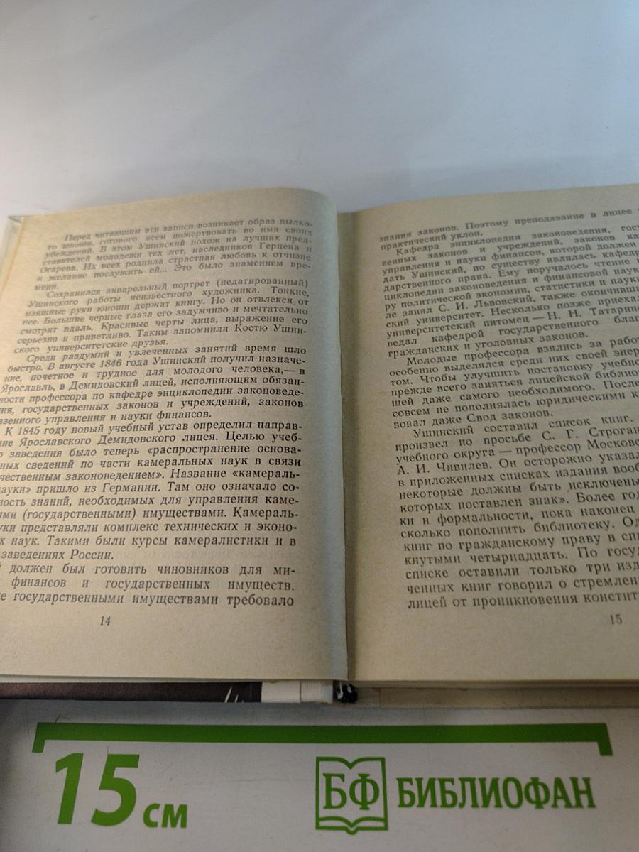 Ушинский в Петербурге