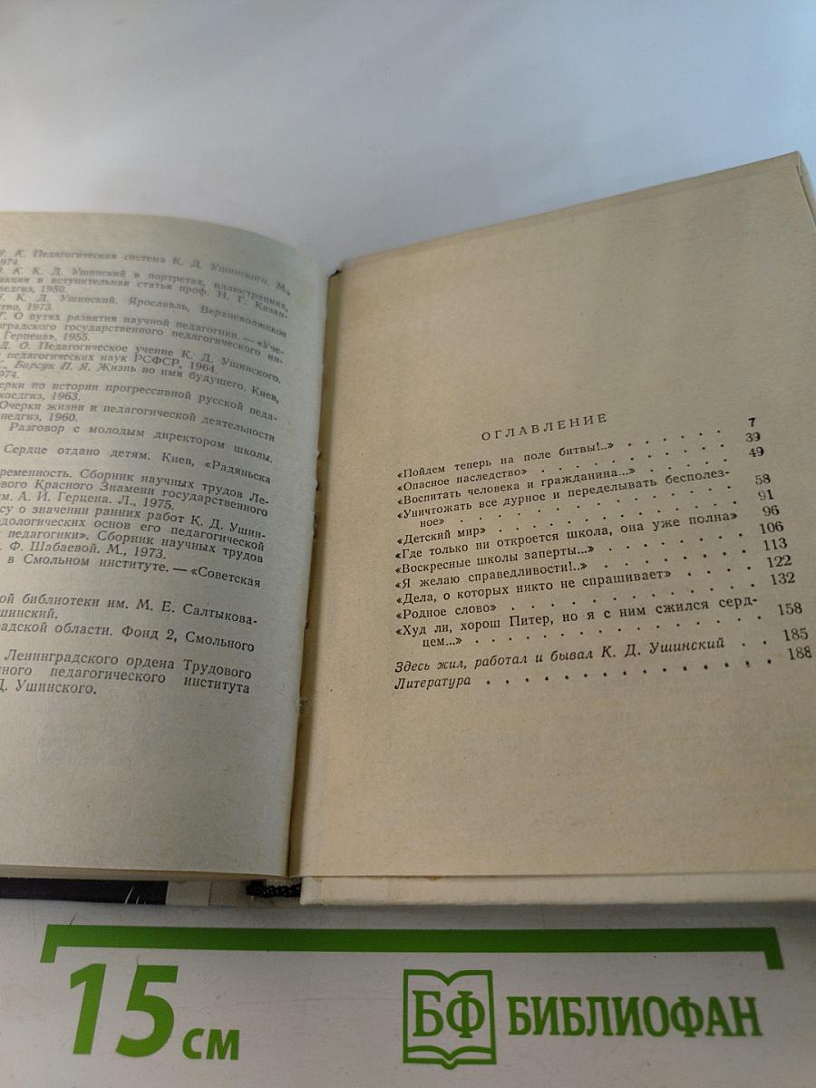 Ушинский в Петербурге