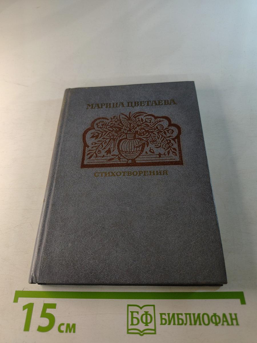 Стихотворения