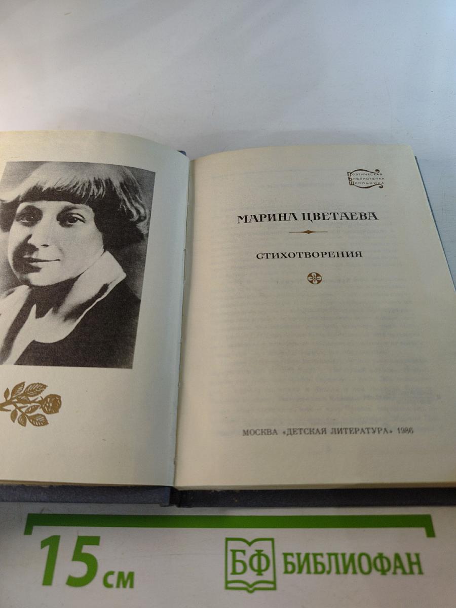 Стихотворения