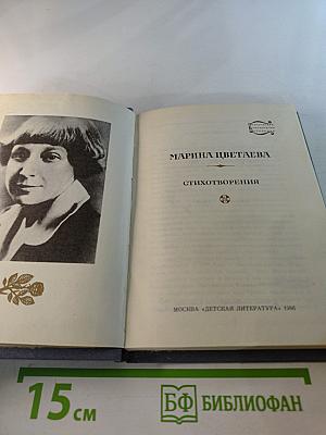 Стихотворения