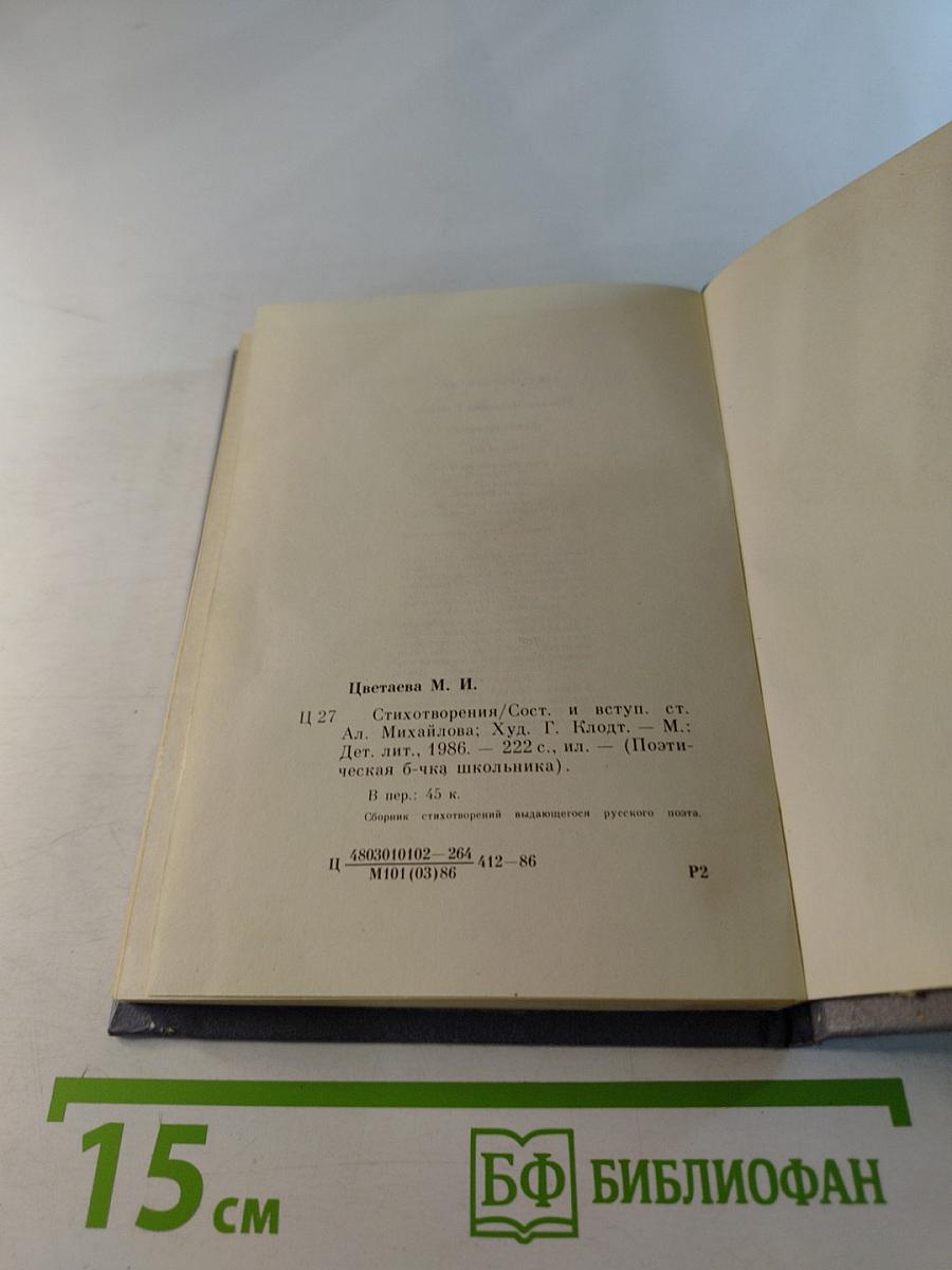 Стихотворения