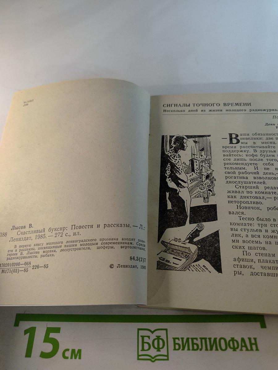 Счастливый буксир