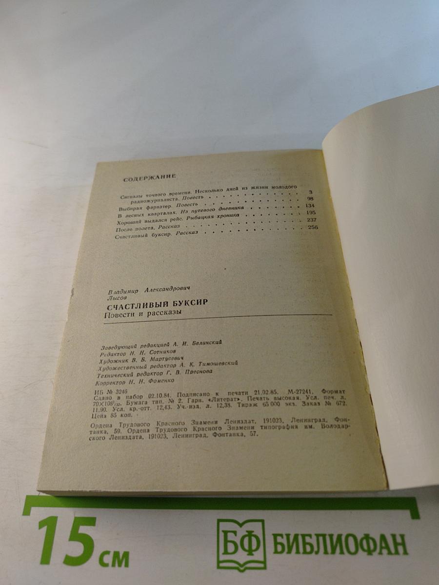 Счастливый буксир