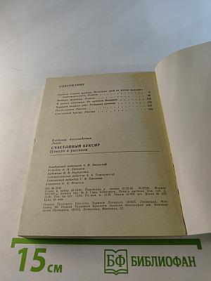 Счастливый буксир