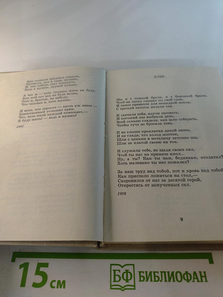 Янка Купала. Стихотворения и поэмы